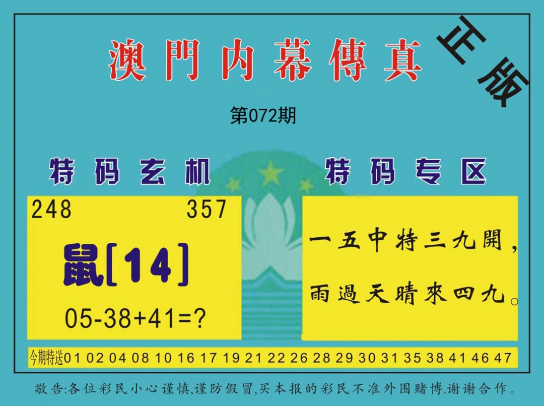 澳门内幕传真