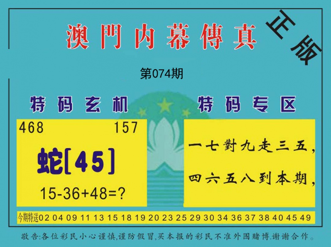 澳门内幕传真