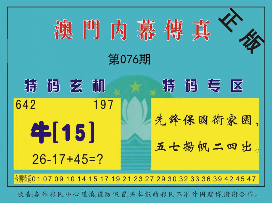 澳门内幕传真