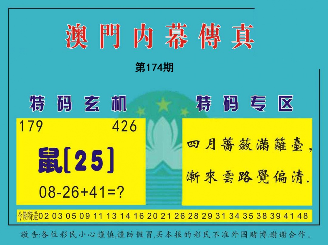 澳门内幕传真