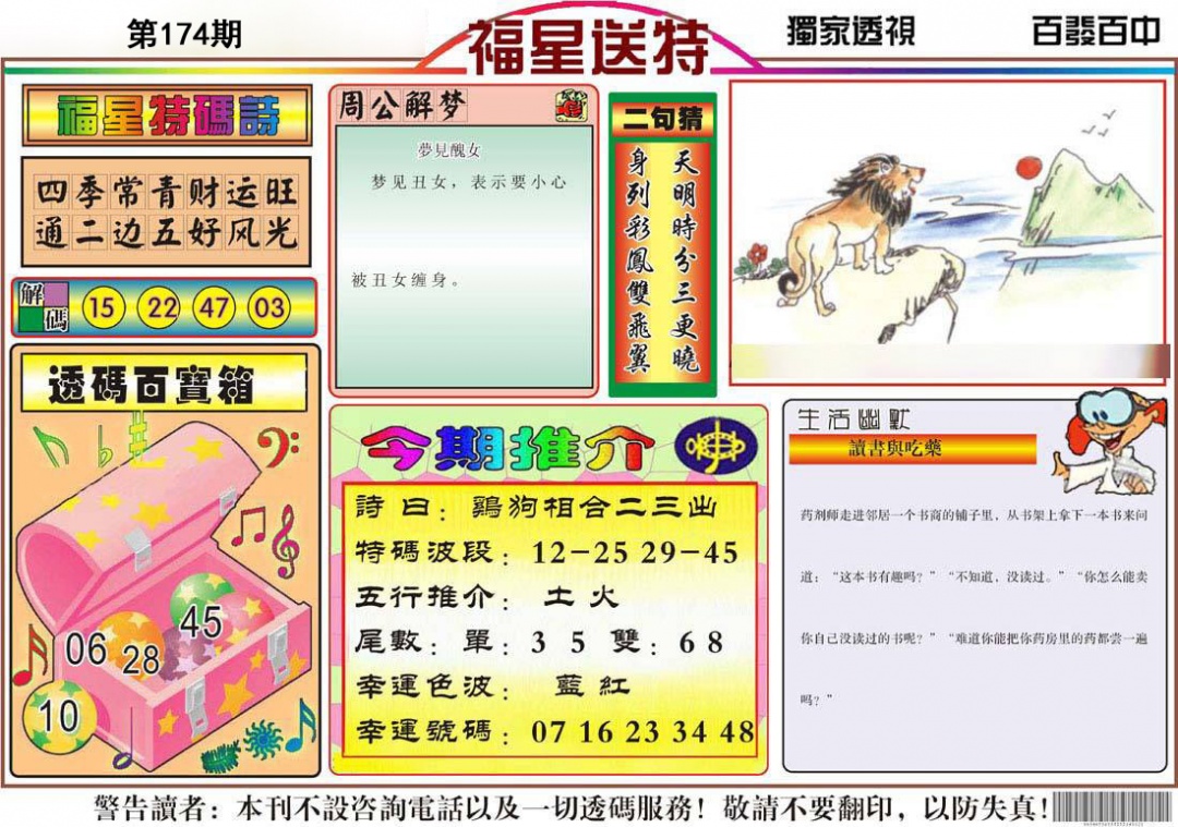 福星送特