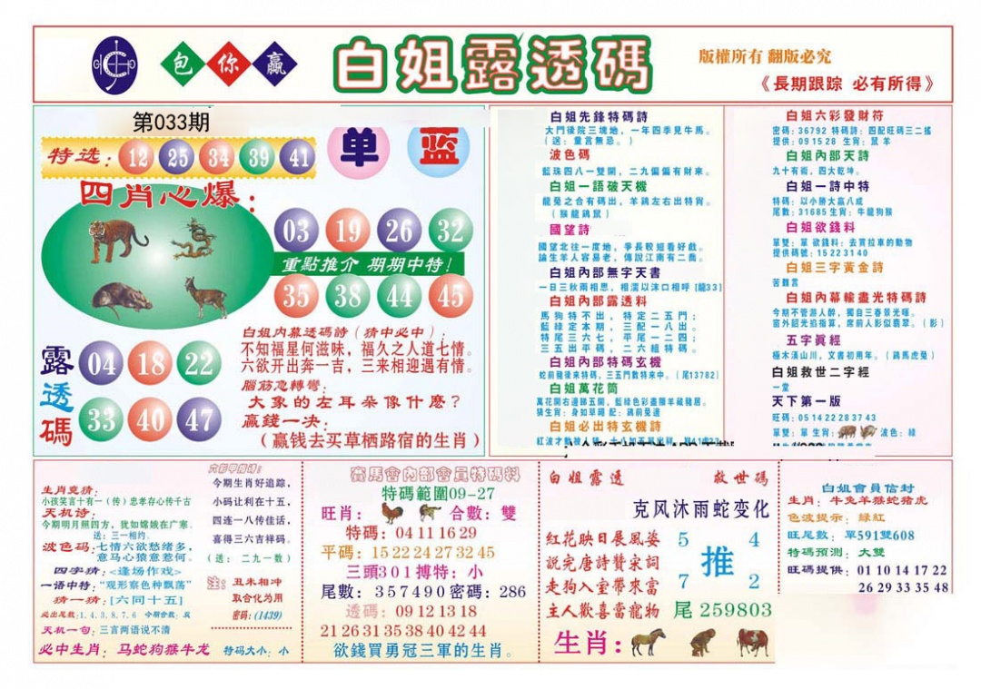 香港马会专刊B