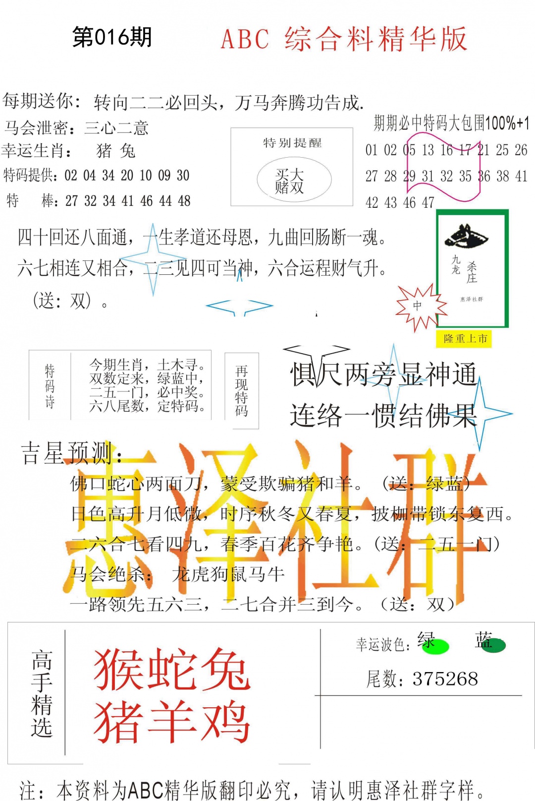 ABC综合正版资料