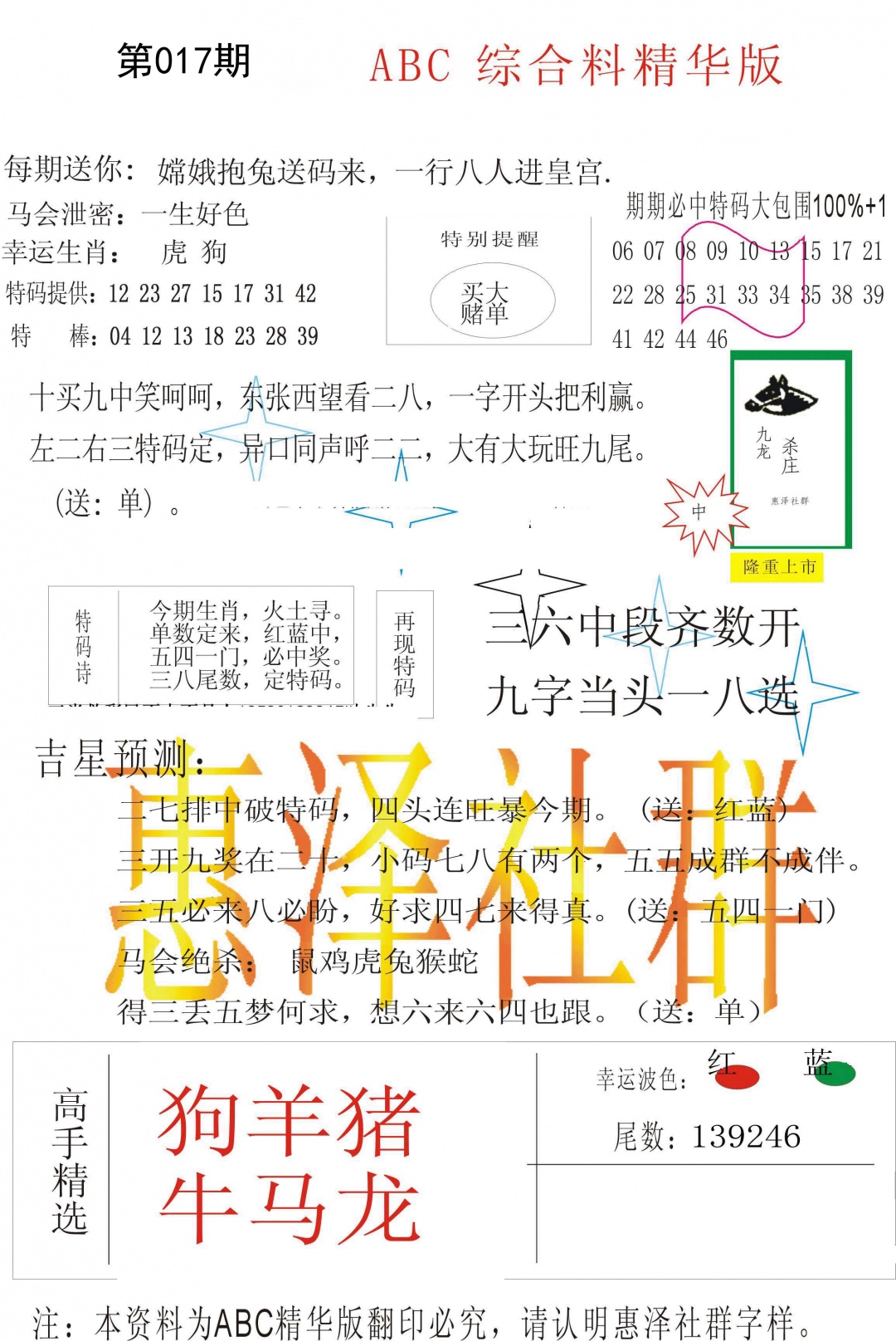 ABC综合正版资料