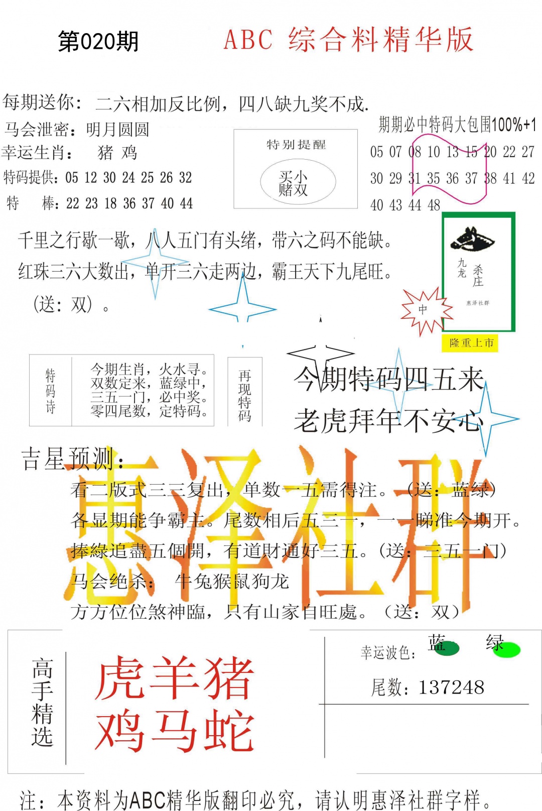 ABC综合正版资料