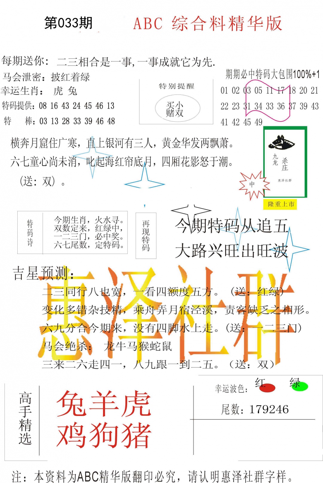 ABC综合正版资料