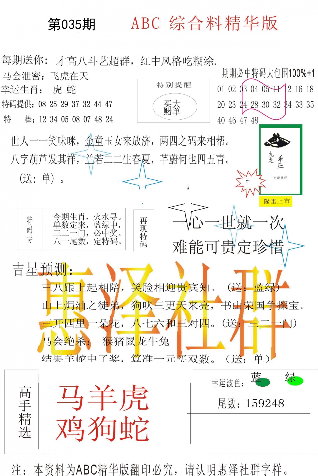 ABC综合正版资料