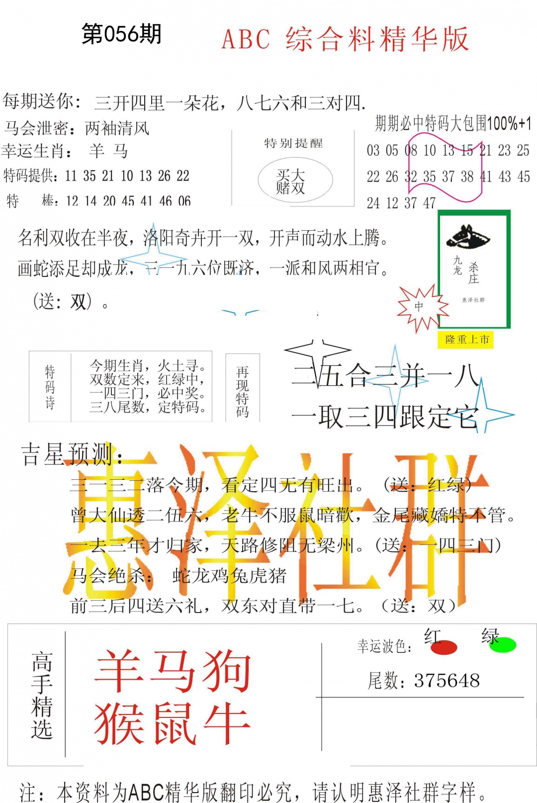 ABC综合正版资料