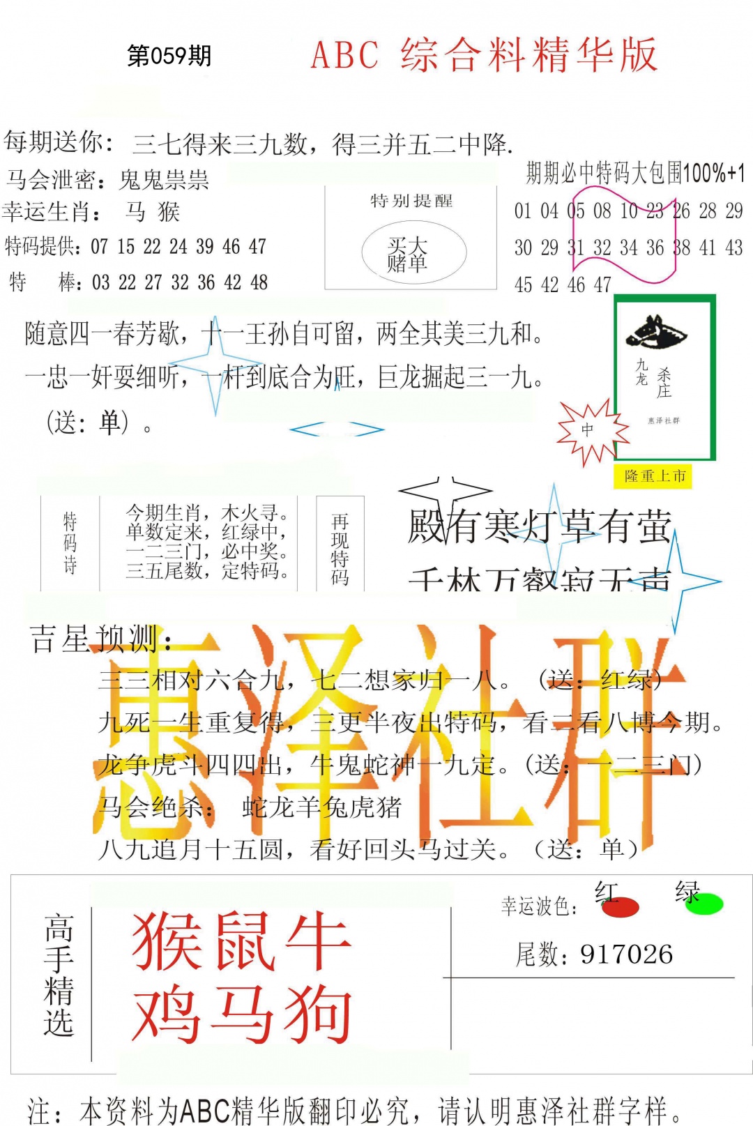 ABC综合正版资料