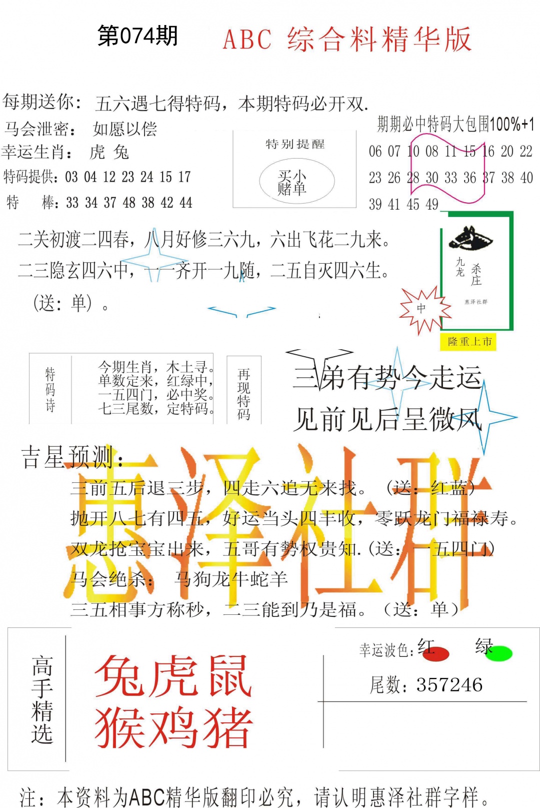 ABC综合正版资料