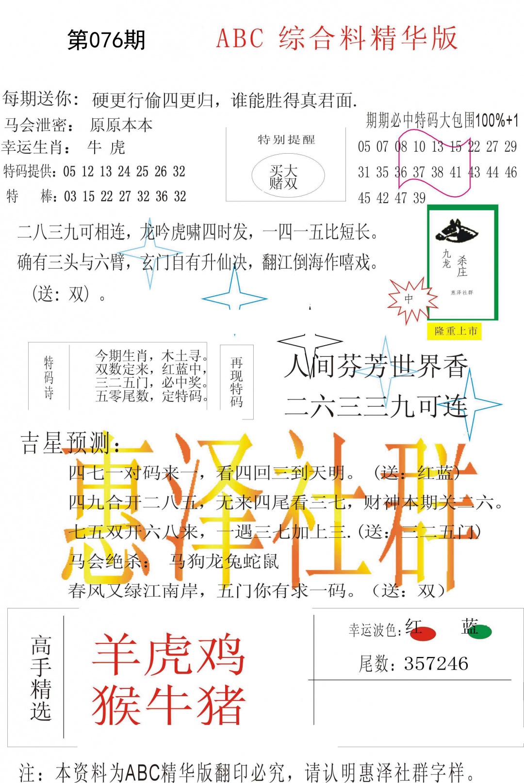 ABC综合正版资料