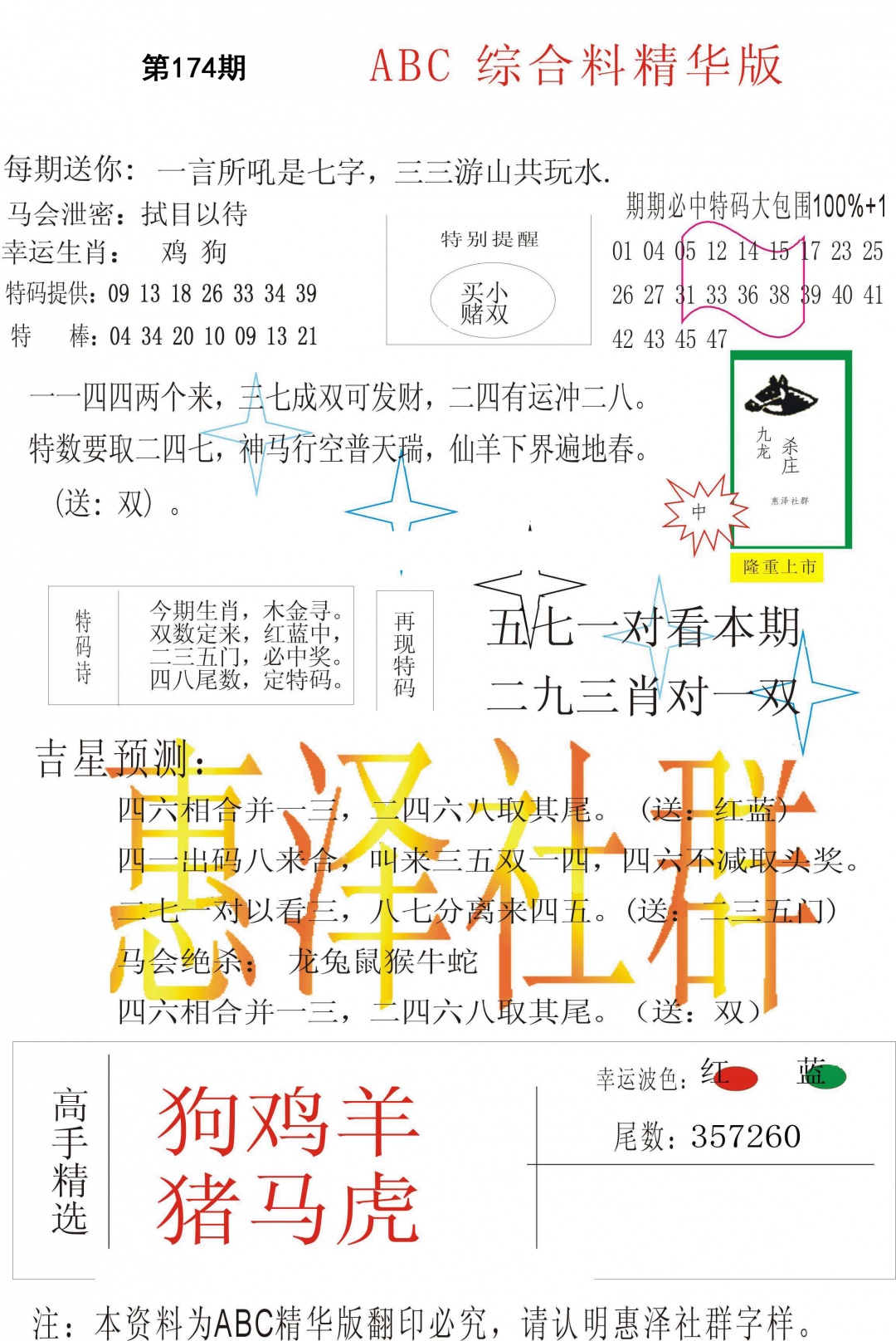 ABC综合正版资料