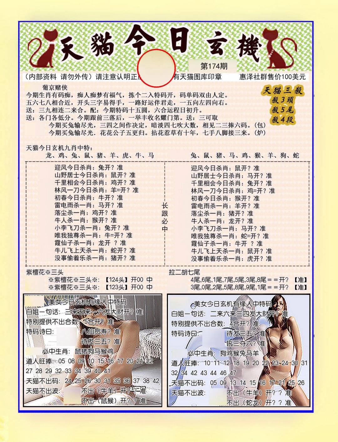 今日玄机图B