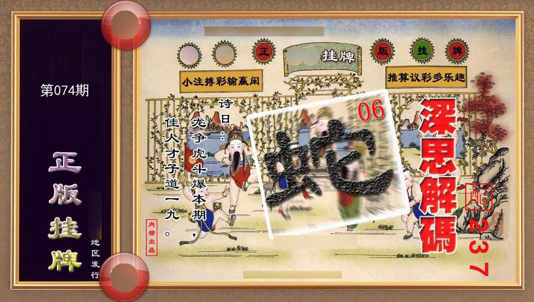 香港正版挂牌(另版)