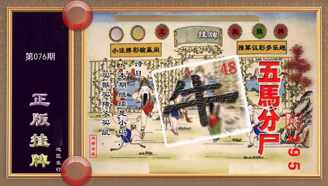 香港正版挂牌(另版)