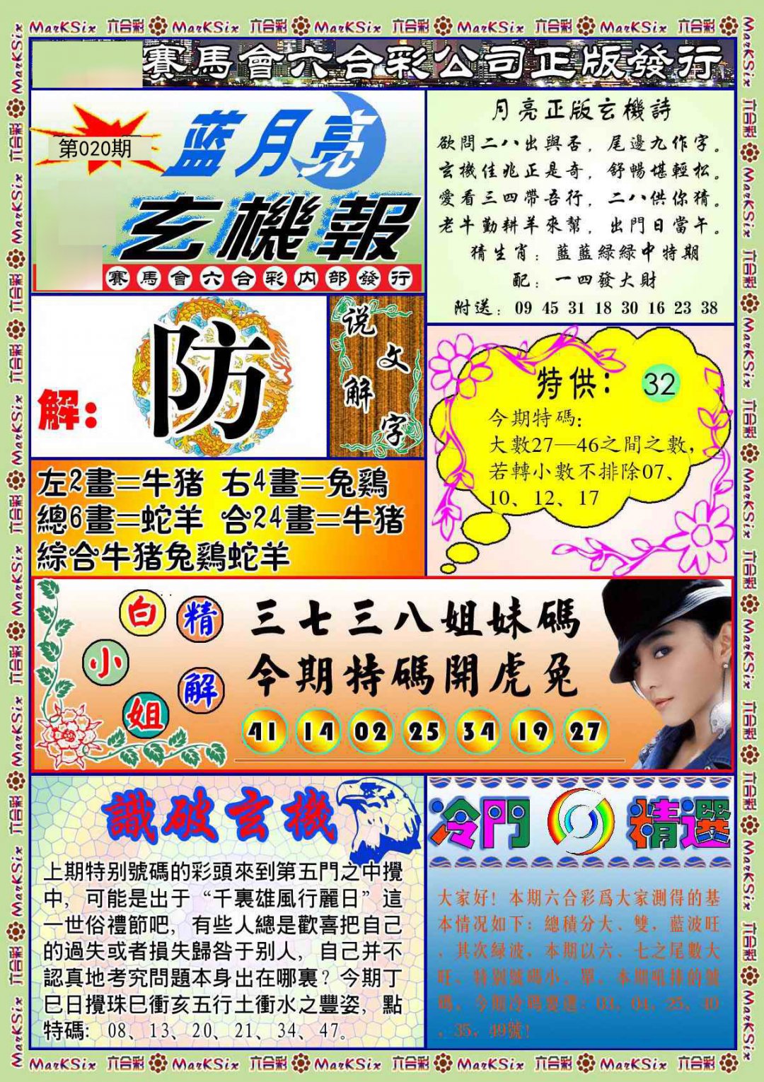 蓝月亮玄机报(新)