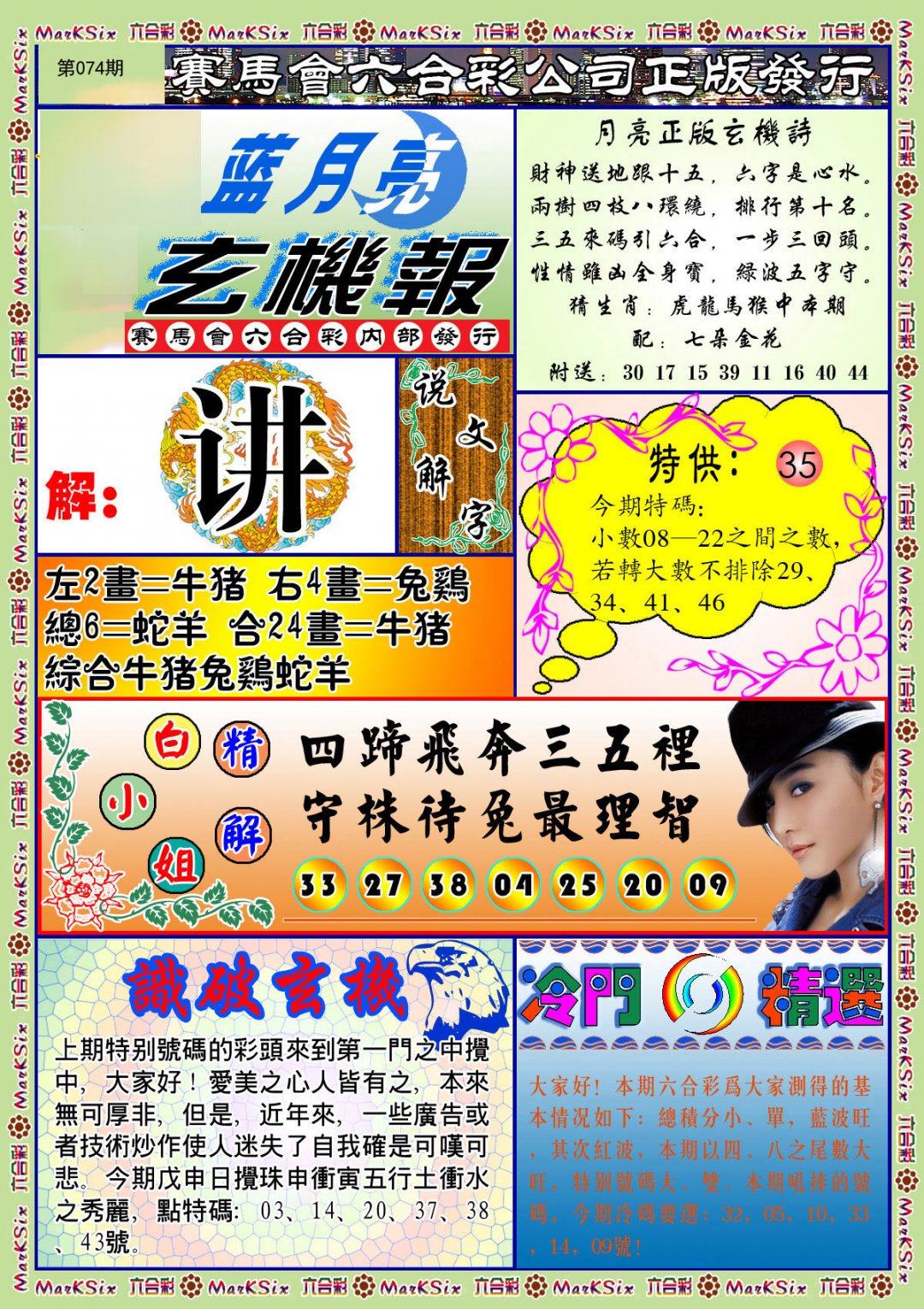 蓝月亮玄机报(新)