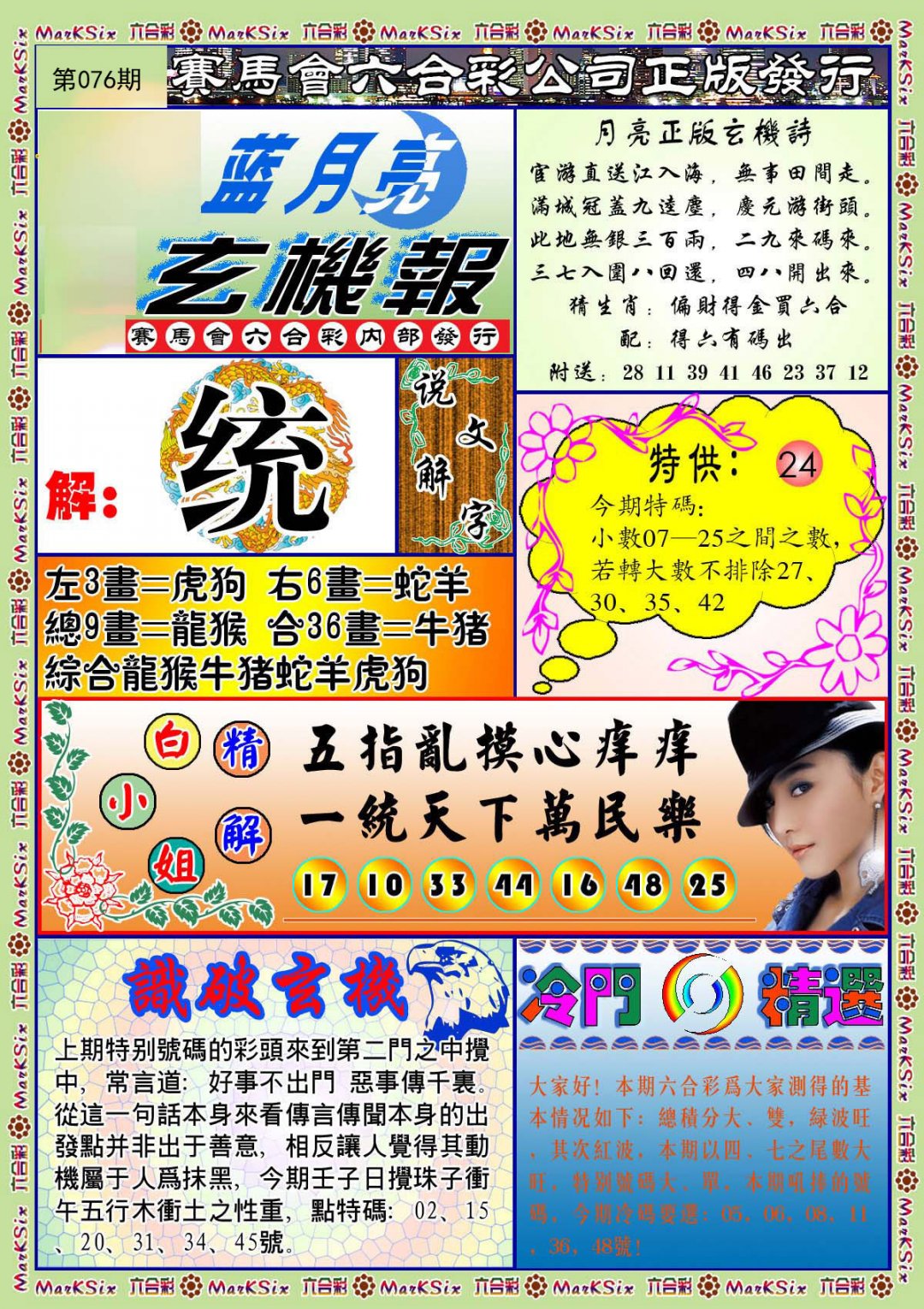 蓝月亮玄机报(新)