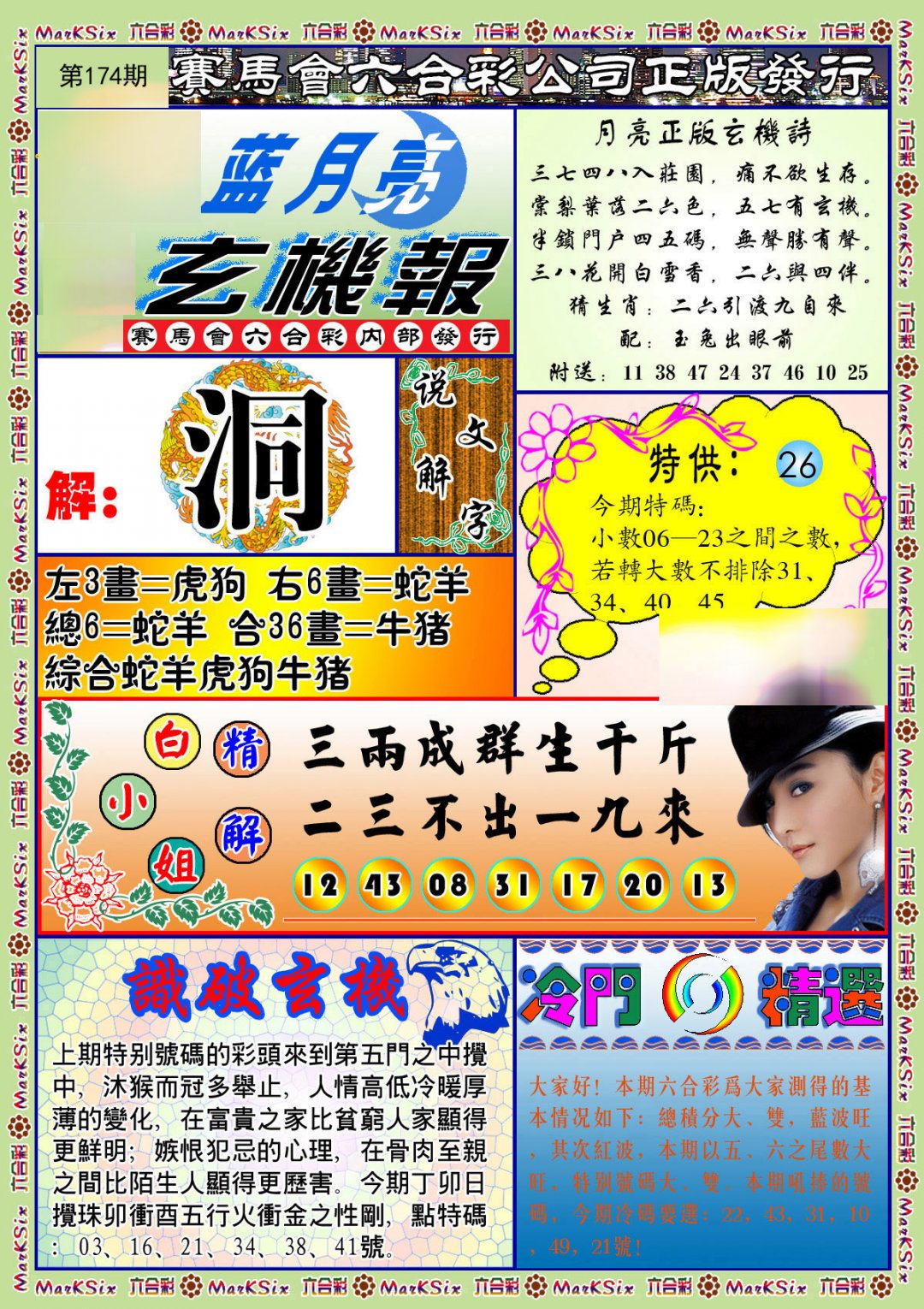 蓝月亮玄机报(新)