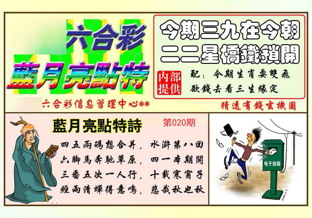 蓝月亮点特码(新)