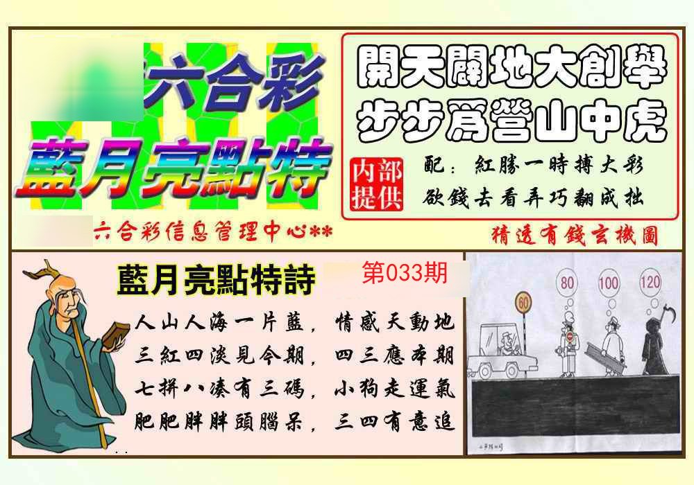 蓝月亮点特码(新)