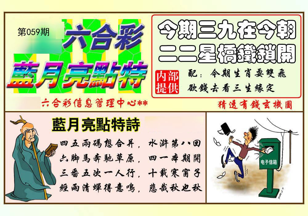 蓝月亮点特码(新)