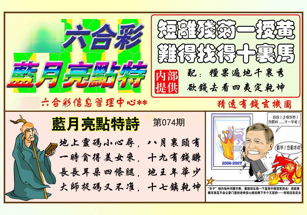 蓝月亮点特码(新)