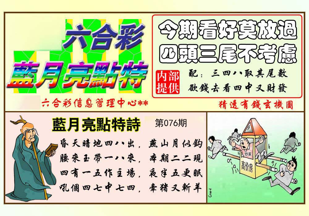 蓝月亮点特码(新)