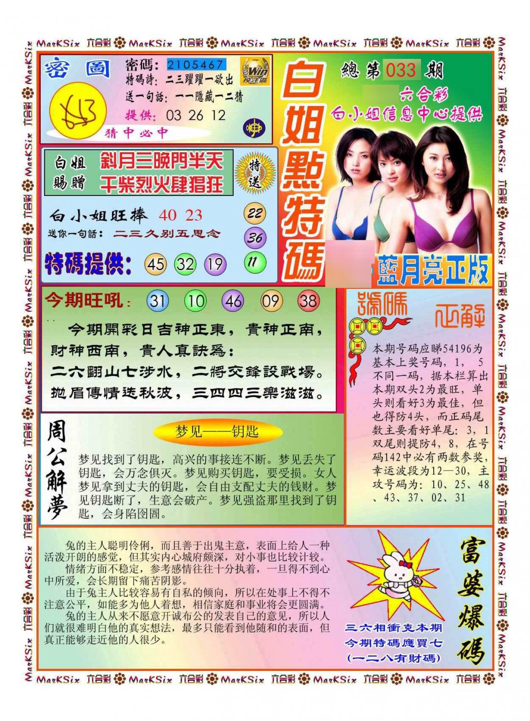 白小姐点特码(新)