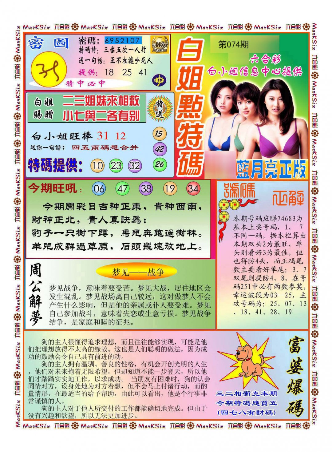 白小姐点特码(新)