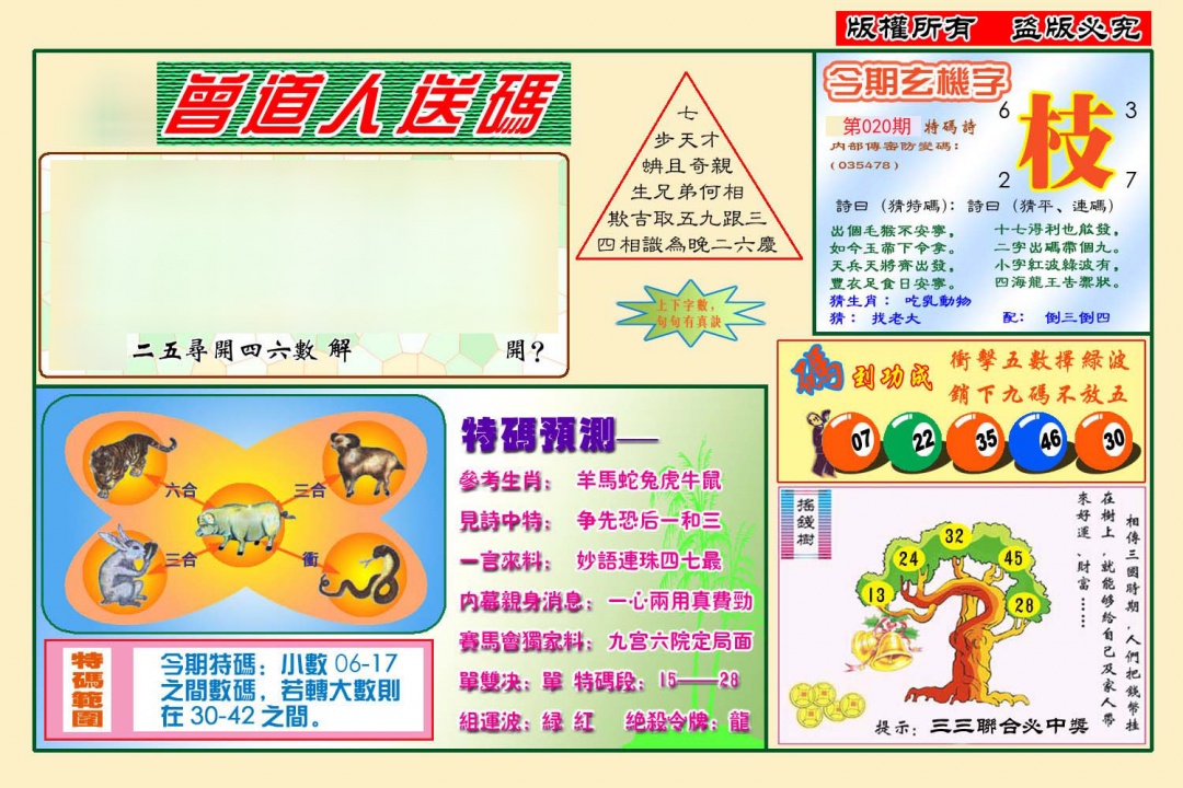 曾道人送特码(新)