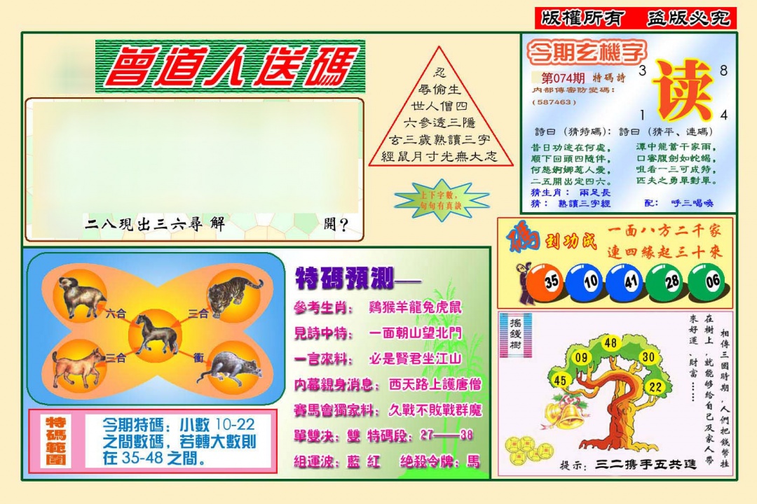 曾道人送特码(新)