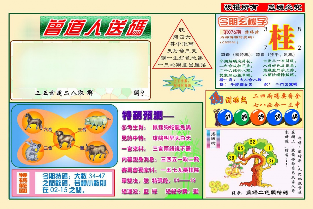 曾道人送特码(新)