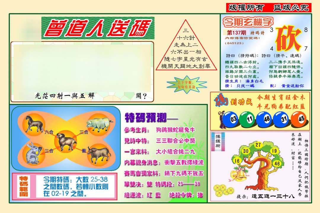 曾道人送特码(新)