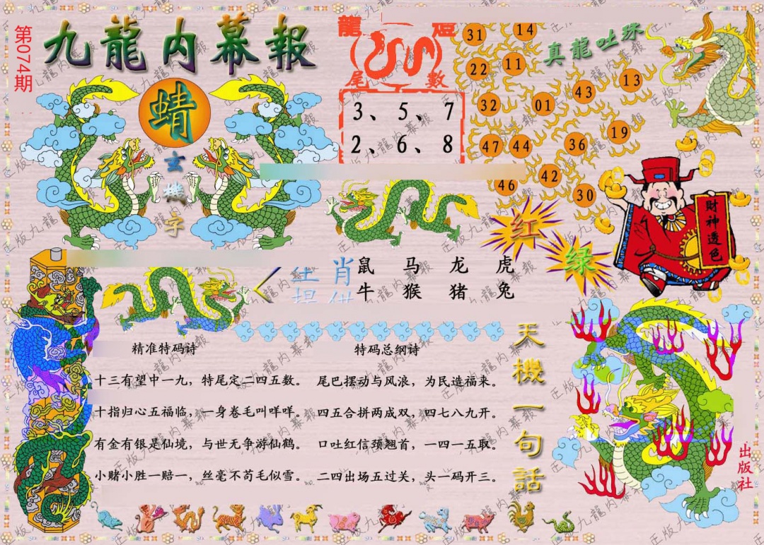 正版九龙内幕报