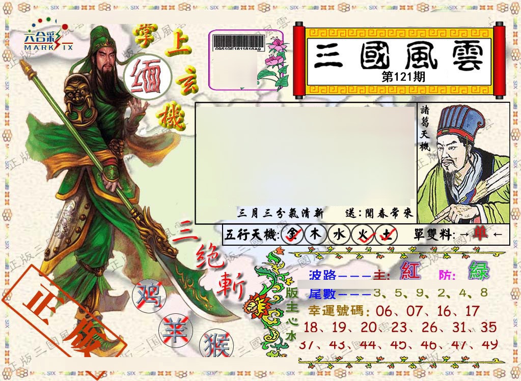 正版三国风云