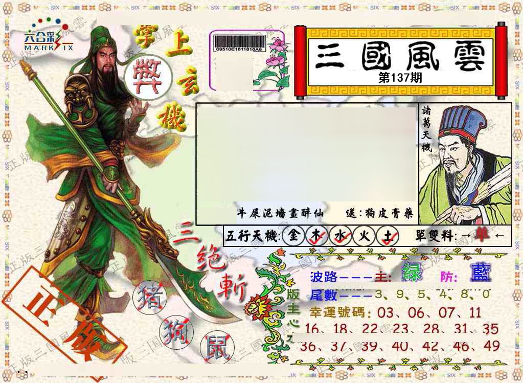 正版三国风云