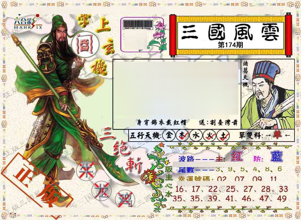 正版三国风云