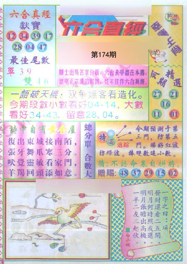 六合真经