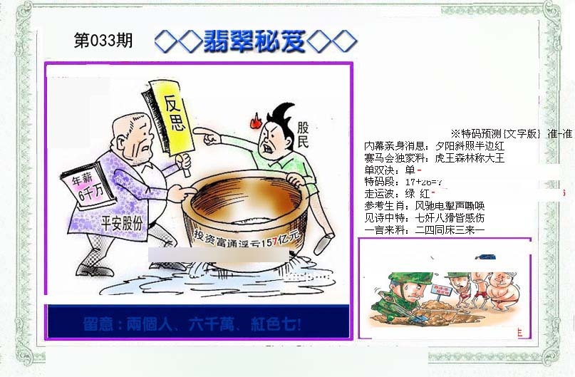 另翡翠秘笈(信封)