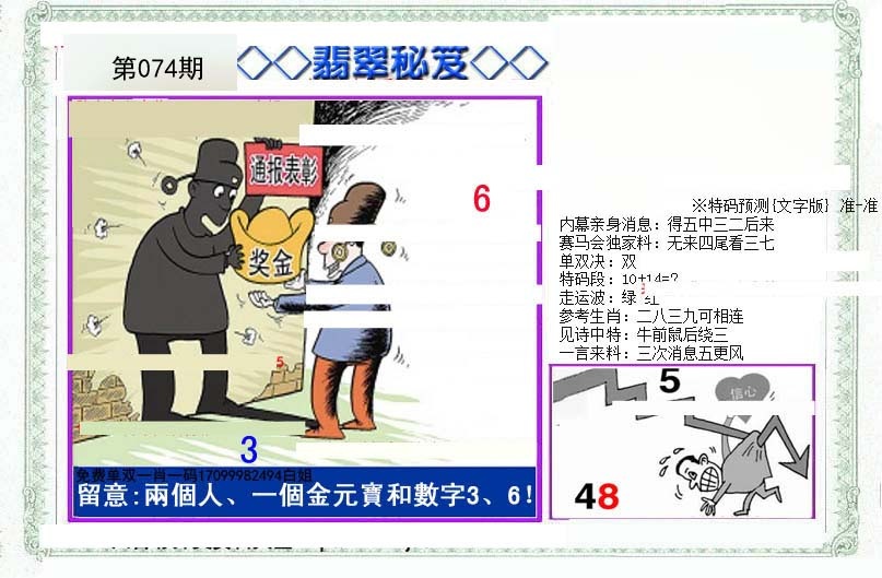 另翡翠秘笈(信封)