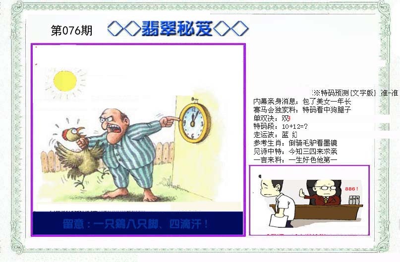 另翡翠秘笈(信封)