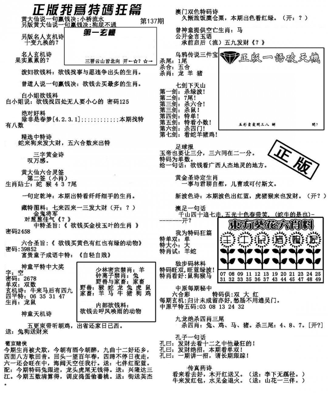 我为特码狂篇