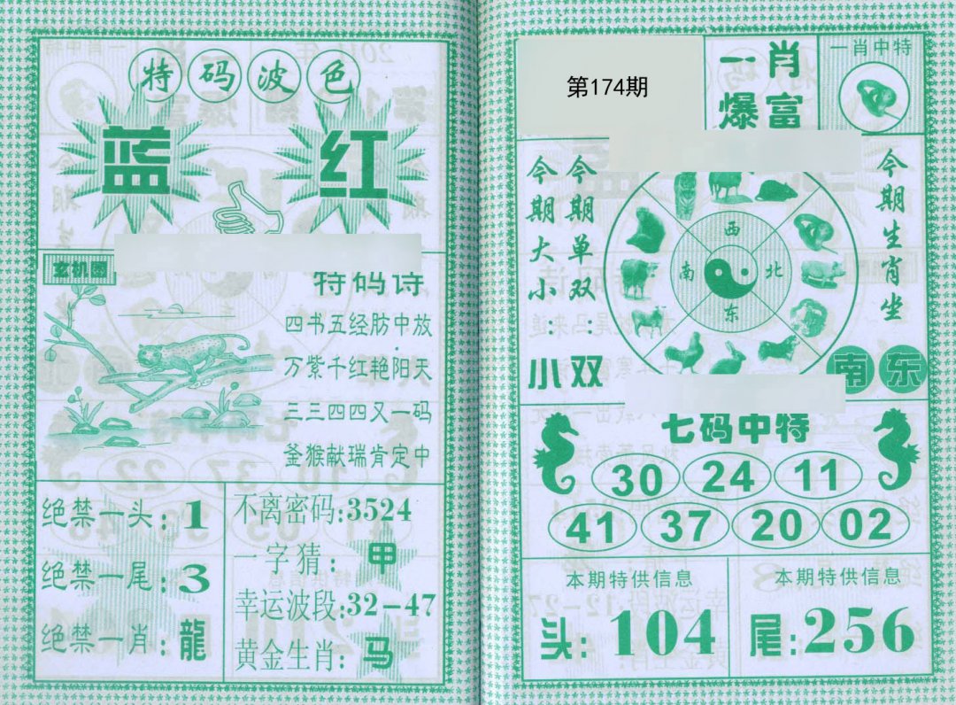 一肖爆富