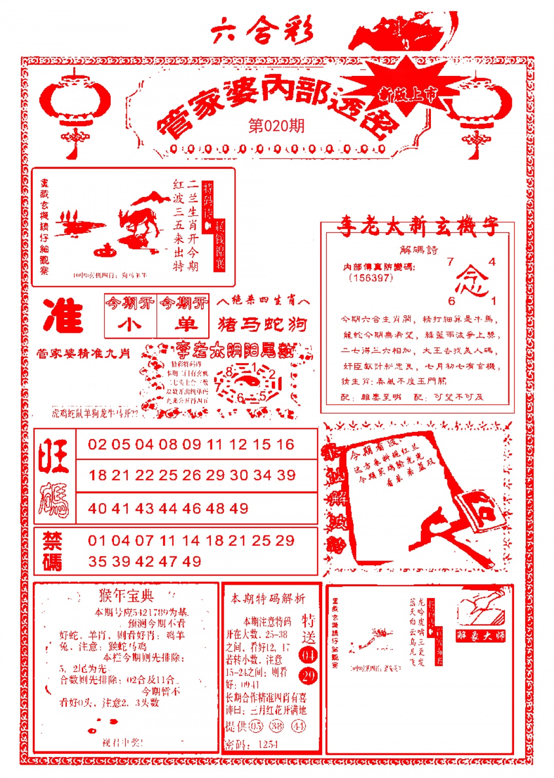 管家婆内部透密-新