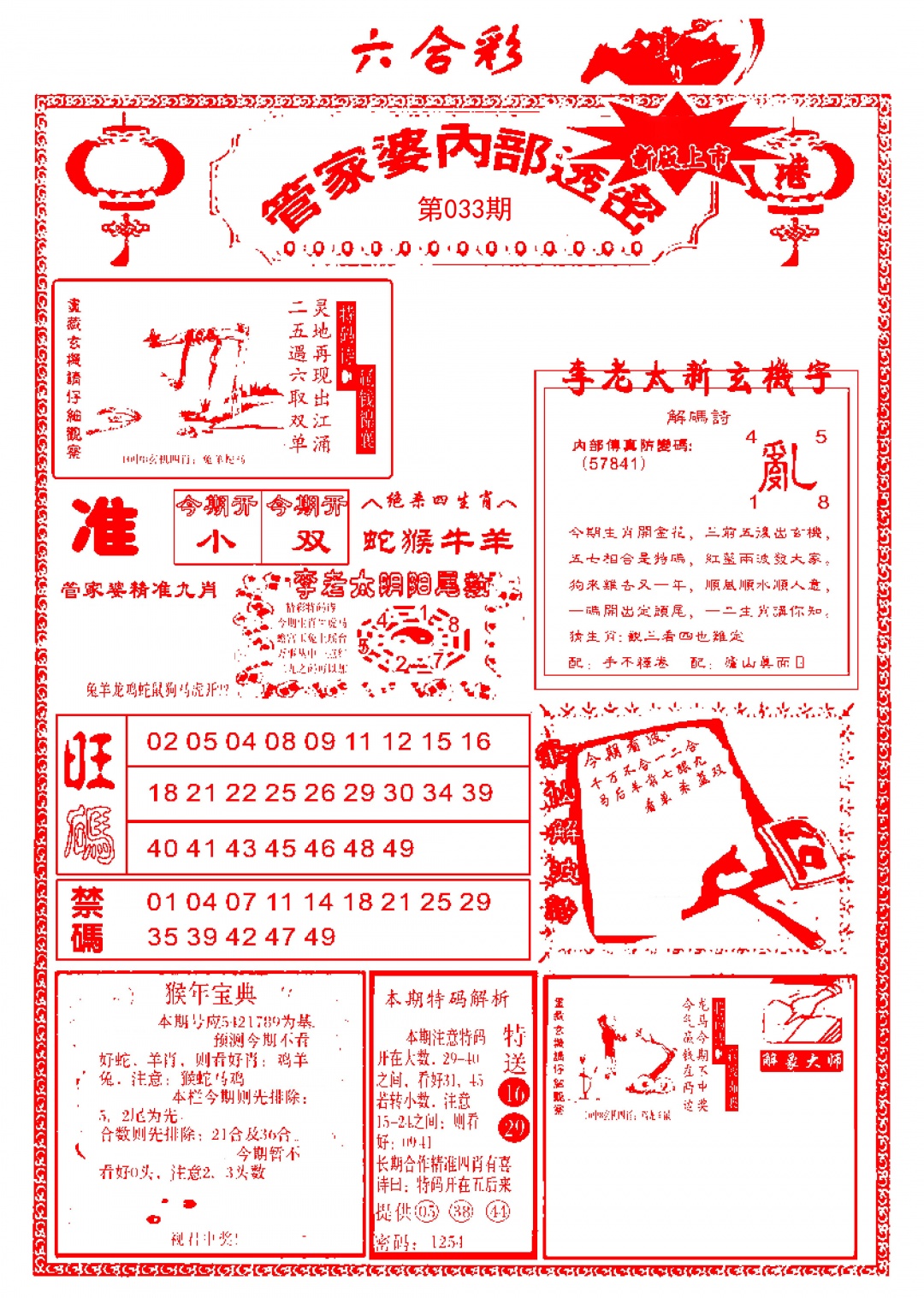 管家婆内部透密-新