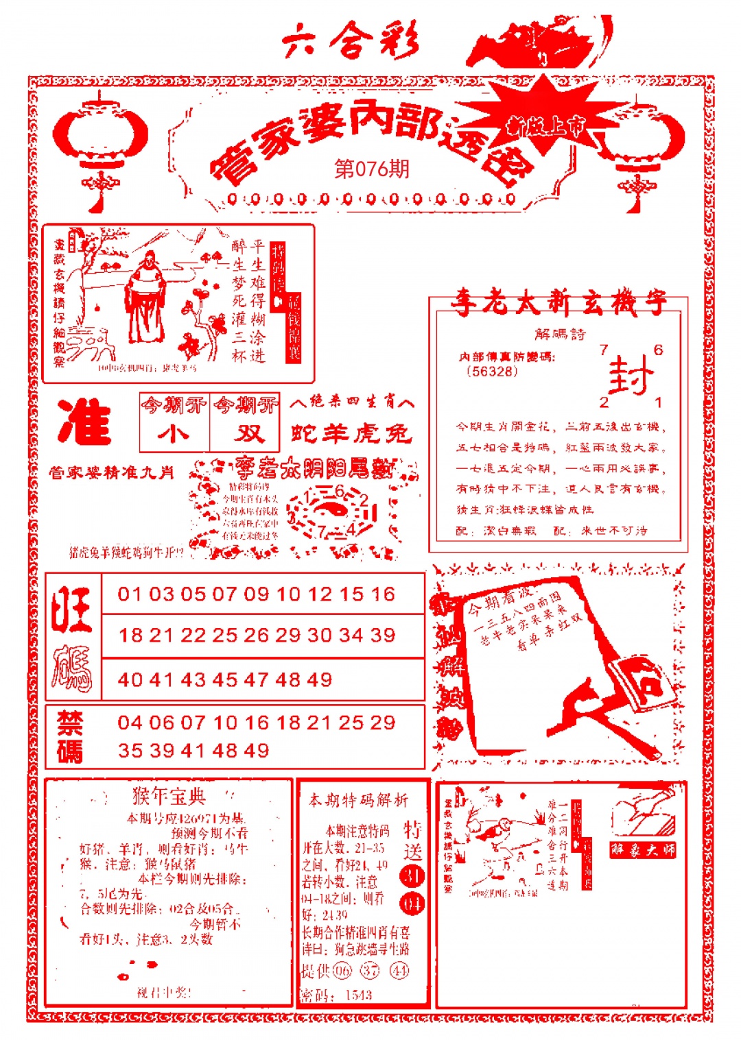 管家婆内部透密-新