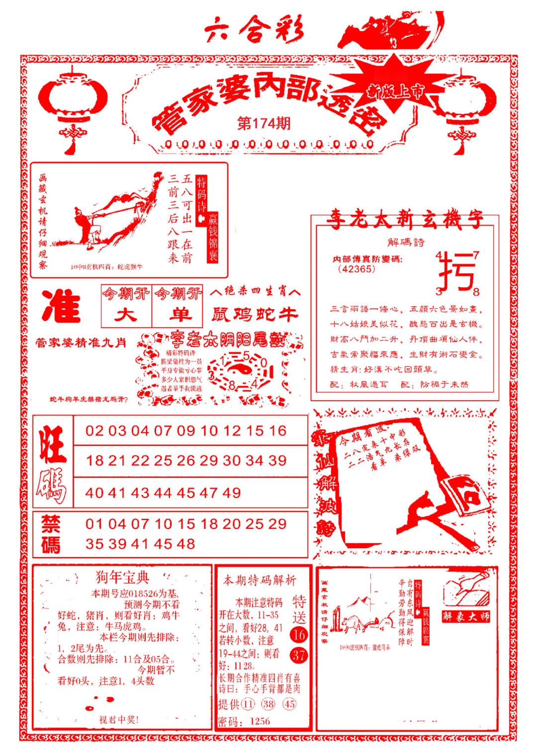 管家婆内部透密-新