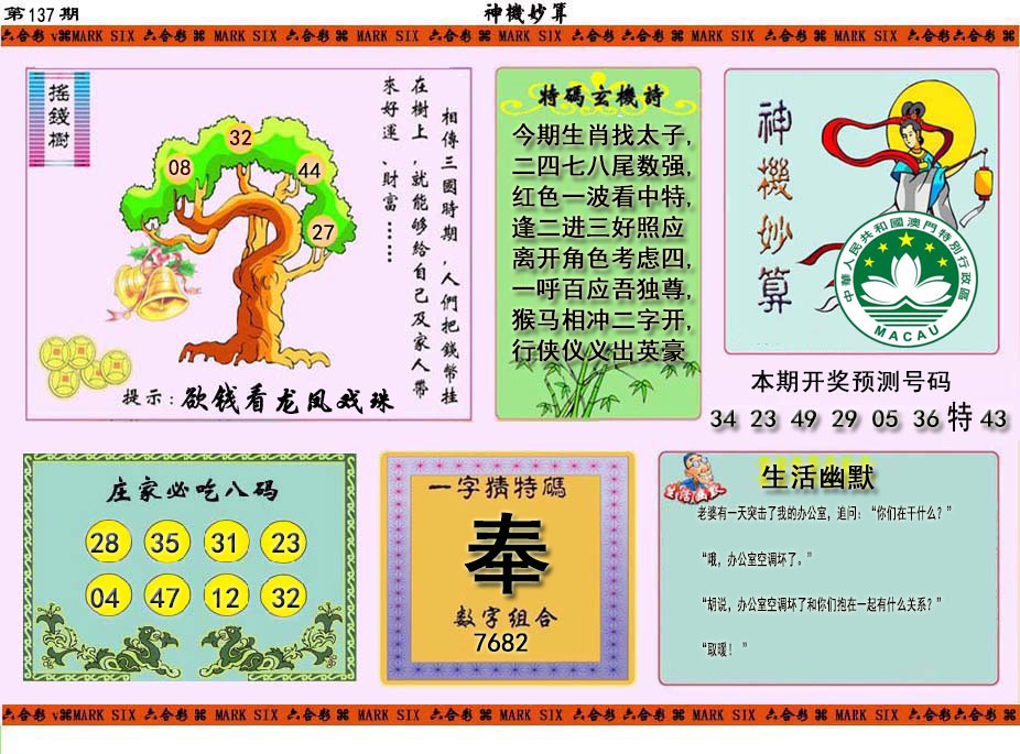 神机妙算