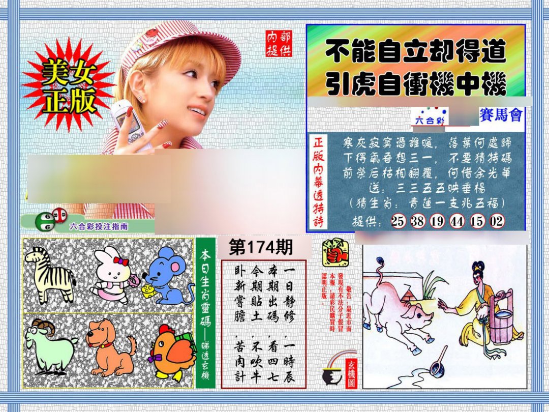 内幕透特